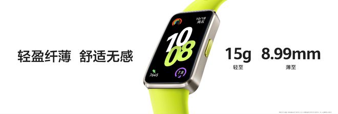 華為手環(huán)10新品發(fā)布 ：睡眠、情緒雙重呵護(hù)打造專業(yè)健康手環(huán)王(圖6)