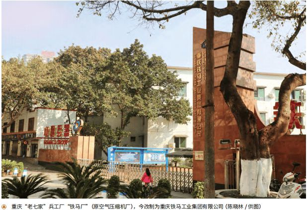 【論壇】重慶三線建設(shè)工業(yè)布局及遺址存量資產(chǎn)存在形式‖陳曉林(圖1)