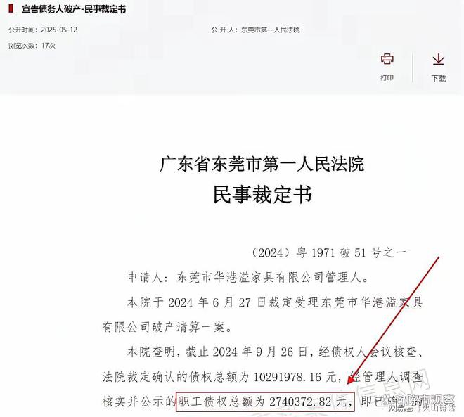 太難了！全面停止生產(chǎn)東莞13年家具大廠宣告破產(chǎn)員工已被解散(圖1)