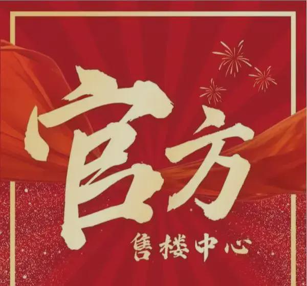 ??樓市熱點(diǎn)@保利南沙天匯官方售樓處發(fā)布：以品質(zhì)鑄就美好人生(圖1)