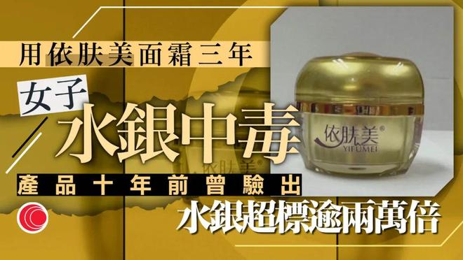 美顏霜含毒！香港衛(wèi)生署：立刻停止使用！(圖1)