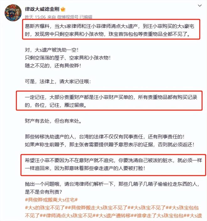 大S遺產(chǎn)被洗劫？蔡康永一句話引發(fā)關注張律師揭示真相。(圖9)