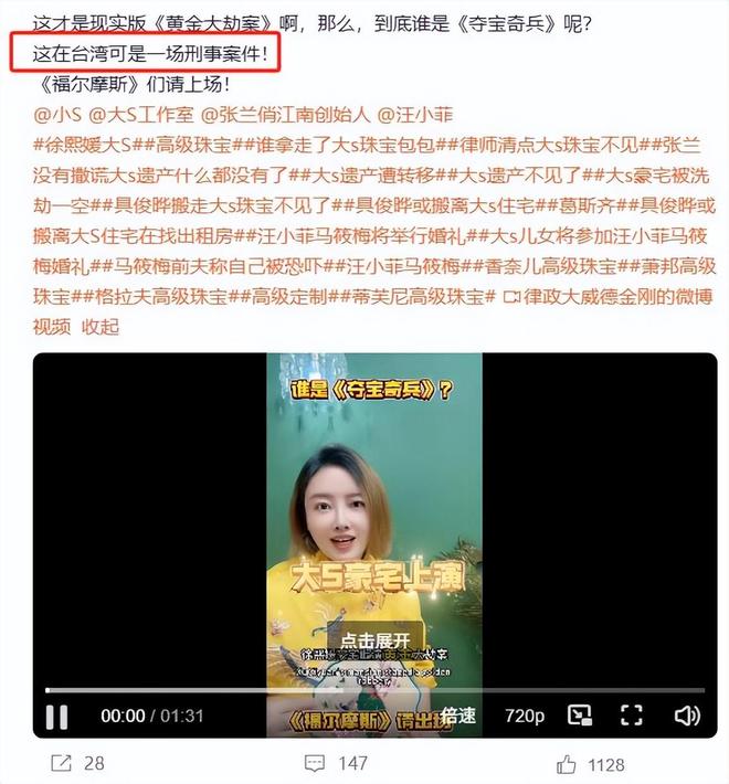 大S遺產(chǎn)被洗劫？蔡康永一句話引發(fā)關注張律師揭示真相。(圖8)