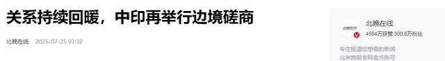 印度媒體提醒莫迪：中印關系雖緩和但根源還沒解決軍事無互信(圖13)